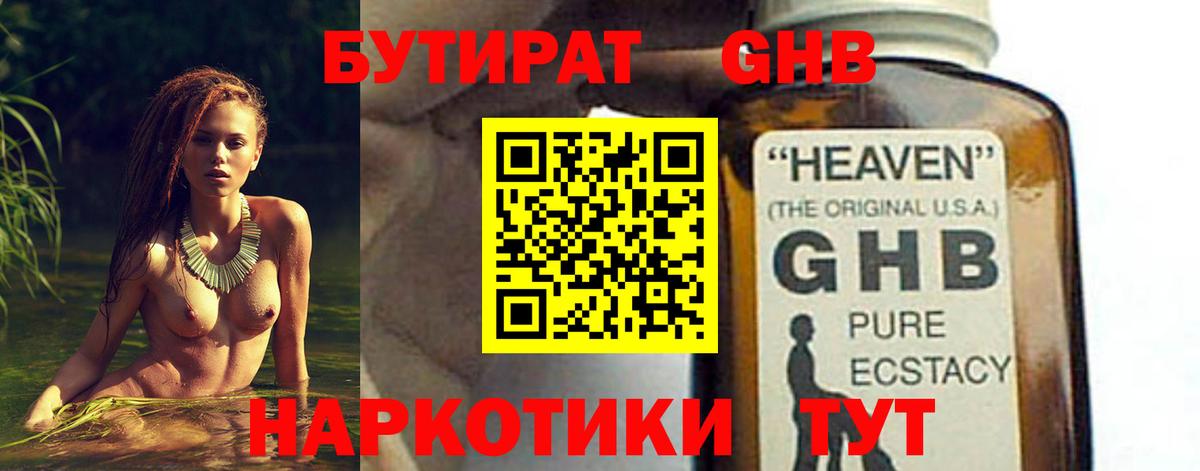 Гурьевск  Бутират  Вход с VPN  БУТИРАТ 1.4BDO 