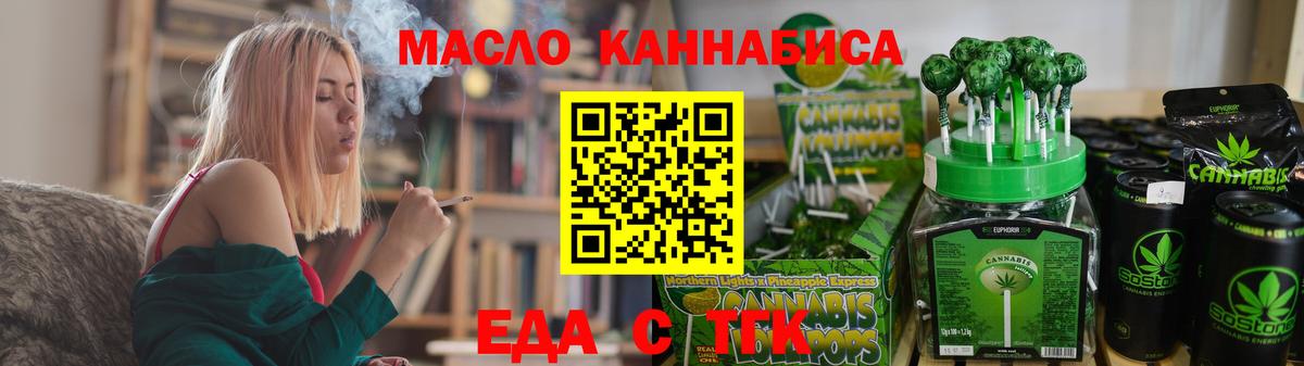 Еда ТГК конопля  Вход с VPN  Гурьевск 
