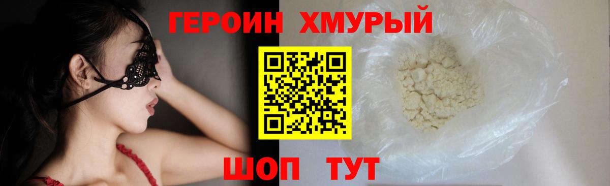 ГЕРОИН Афган  Вход с VPN  Гурьевск 