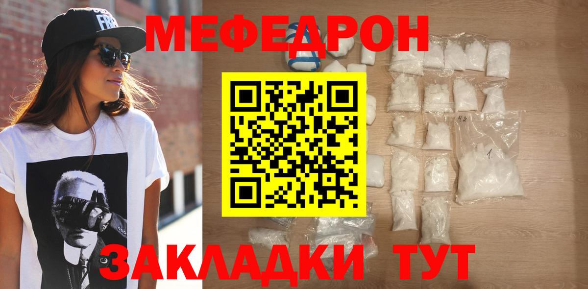 Меф мяу мяу  Гурьевск