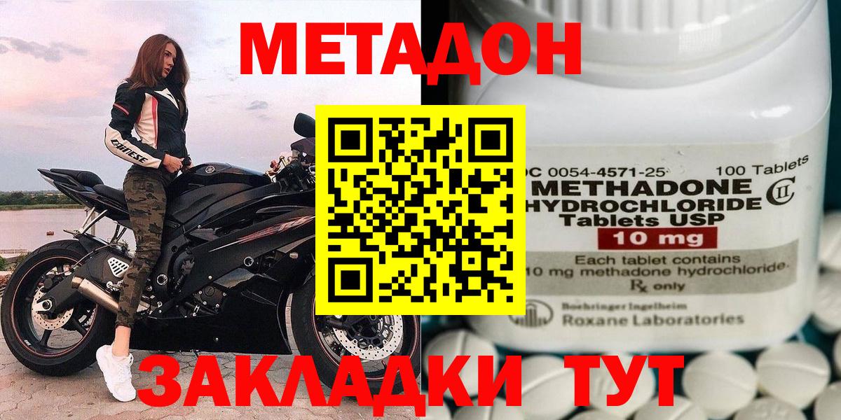 Метадон кристалл Гурьевск
